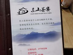 -东山茶寮(新安店)