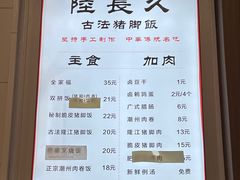 -陆长玖古法猪脚饭(玄风桥店)