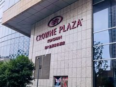 -飨食汇全日制餐厅·昆山皇冠假日酒店(九方店)