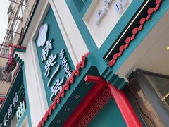 -精典一号民间菜