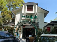 -一江春水·杭帮臻宴(三台山店)