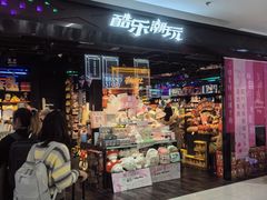 -酷乐潮玩(五道口购物中心店)