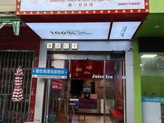 -南澳岛打卡果汁冰公司
