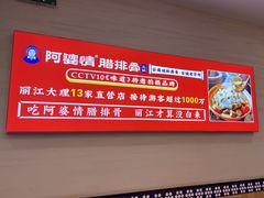 -阿婆情腊排骨火锅(金虹路店)
