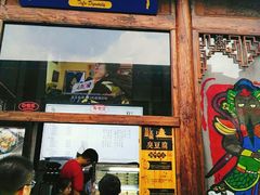 门面-品腐记·豆腐王朝(老门东总店)