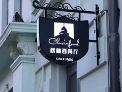-秋林西餐厅(总店)