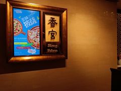 -青岛香格里拉·香宫中餐厅
