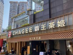 -霸王茶姬(正佳广场店)