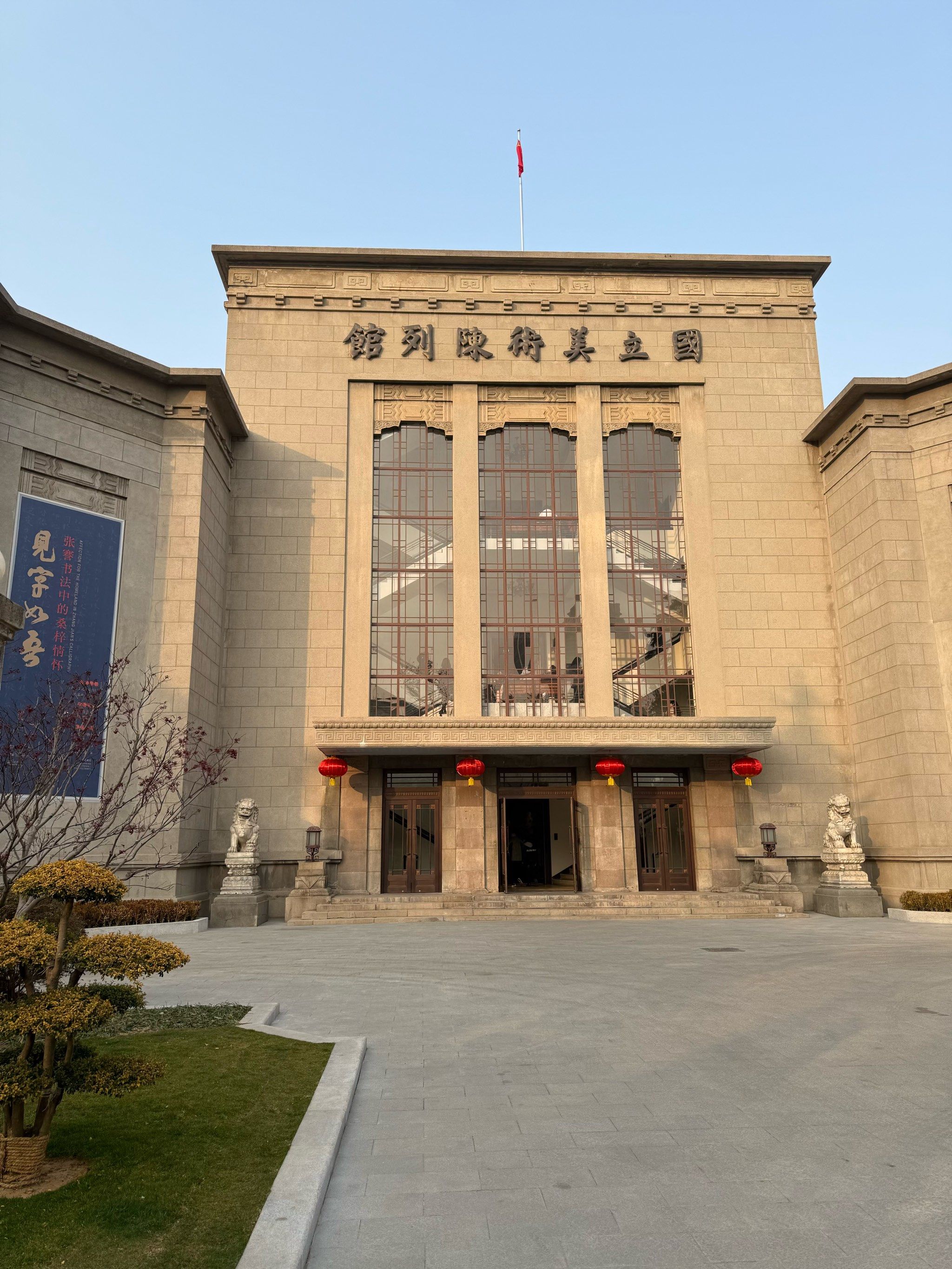 国立美术陈列馆