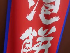 -涿派·炝锅鱼(涿州店)