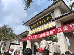 -嬉乐湾休闲旅游区
