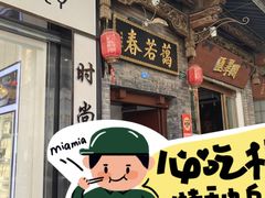 -蔼若春.传承云南菜(金碧公园店)