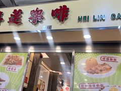 -喜莲咖啡