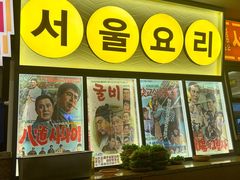 -首尔烤肉大排档(合生汇店)