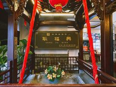 -耿福兴(凤凰美食街店)