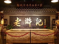 -老浒记烤鸭-北京菜(琉璃厂店)