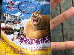 -沈阳方特欢乐世界