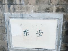 -王府井天主教堂