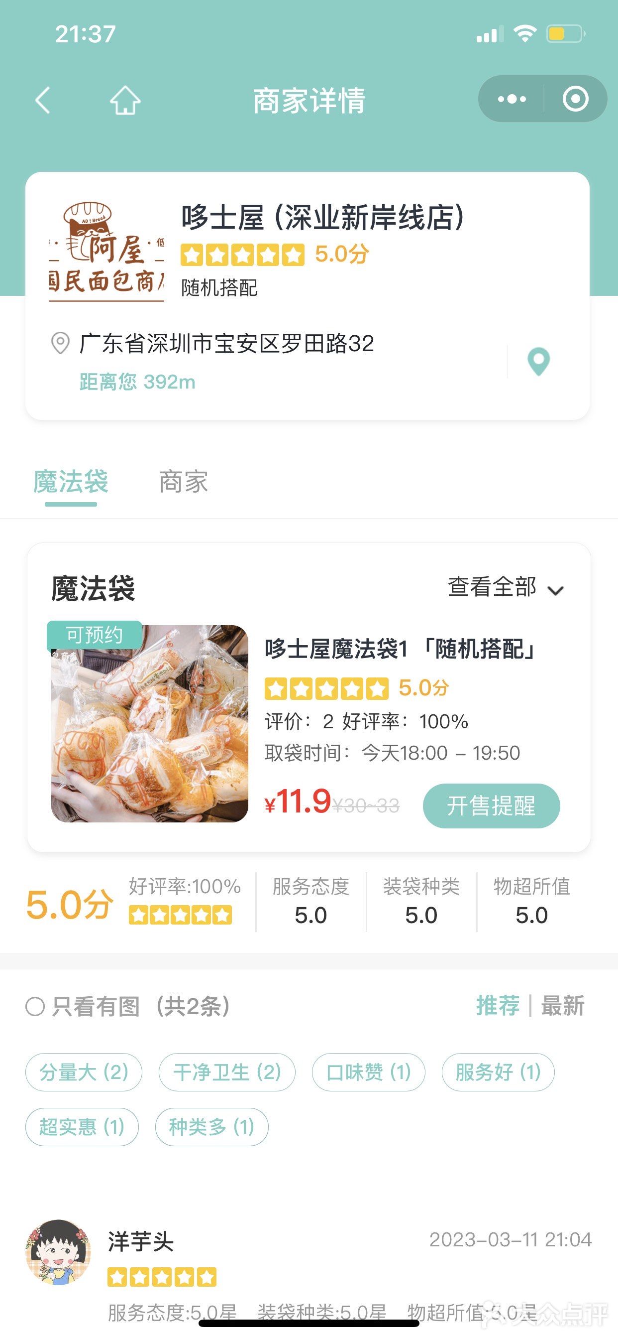 很幸运不用预约就有魔法袋 赶紧买了一个11.9的袋子