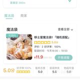 很幸运不用预约就有魔法袋 赶紧买了一个11.9的袋子
