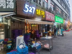 -527烧烤·龙虾·精酿酒(小石城美乐城店)