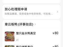 -章云板鸭(评事街店)