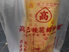-高记桂花糖炒栗(鼓楼店)