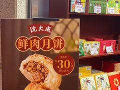 -沈大成(南京东路店)