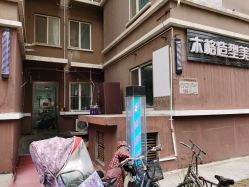 -木格造型美发