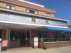 -朗记餐厅·传统湛江菜(康宁路店)