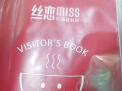 -丝恋丝娃娃(小河海纳店)