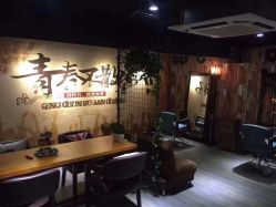 -藤野造型·专业烫染店