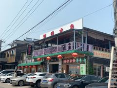 门面-梦缘水乡·湖景餐厅