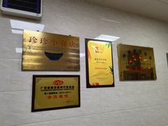 -珍珍小食店(西华路店)