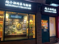 -赵小姐的店(鼓浪屿三友店)