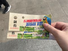 -南宫五洲植物乐园