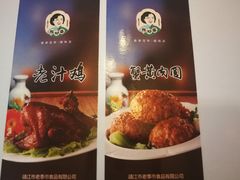 -老季市·三代非遗传承·地标美食老汁鸡(工农路店)