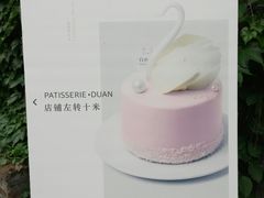 景观位-浮光之丘MontCake生日蛋糕(花牌坊店)