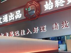 -文通冰室(东方宝泰店)