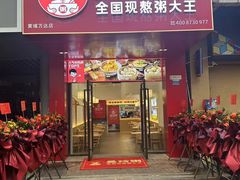-曼玲粥(黄埔万达广场店)
