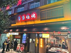 -串盟烧烤·长沙美食地标(星沙店)