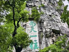 -桂林独秀峰王城景区