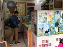 门面-成裕雪糕店(士多店)