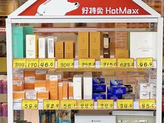 -好特卖Hotmaxx(新奥购物中心)