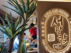 -西塔老太太泥炉烤肉(青浦蟠龙天地店)