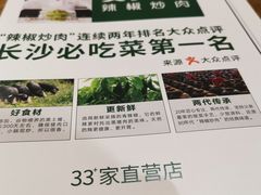 -费大厨辣椒炒肉(万家丽一店)