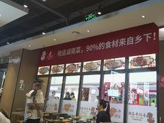 -永兴外婆桥(城中万达店)