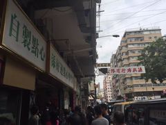 -添好运点心专门店(深水埗店)