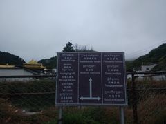 -四川郎木寺