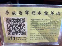 -长安后宰门水盆羊肉(新都心店)